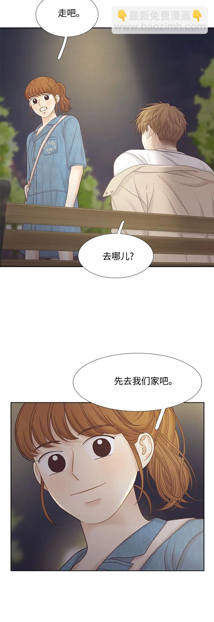 🍱少女的世界 [第二季] 第181话 第14页