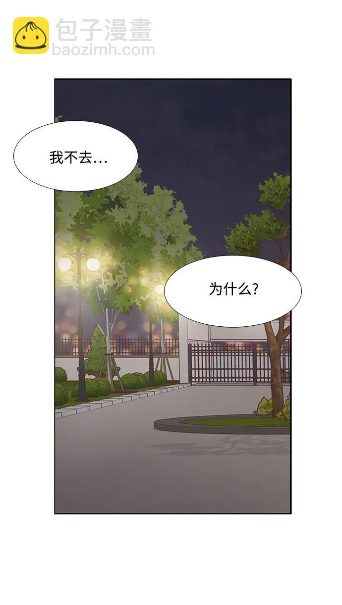🍱少女的世界 [第二季] 第181话 第16页