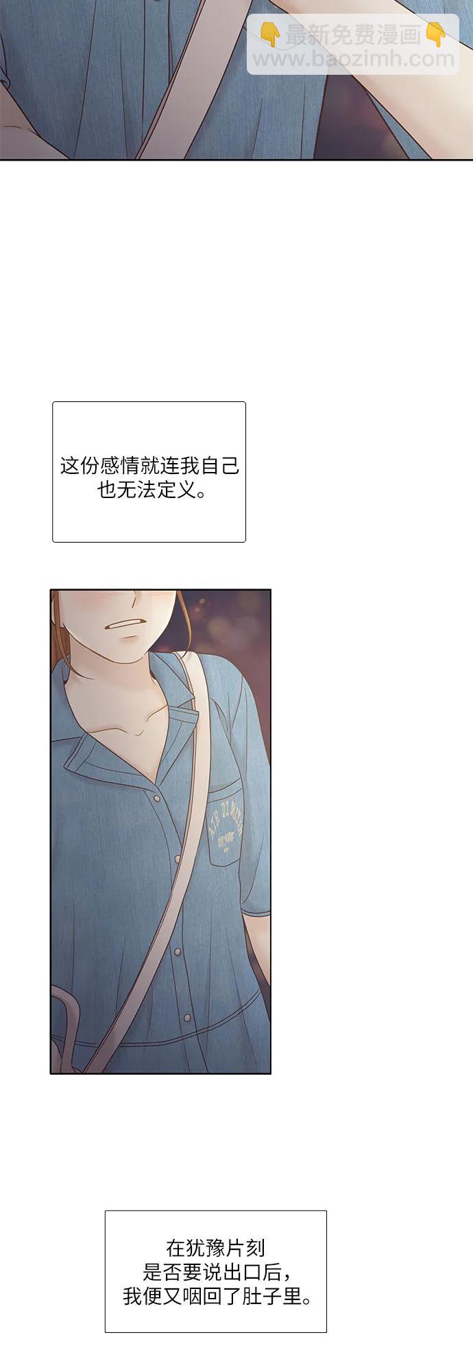 🍱少女的世界 [第二季] 第181话 第24页