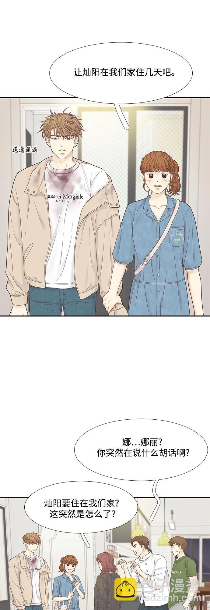 🍱少女的世界 [第二季] 第181话 第27页