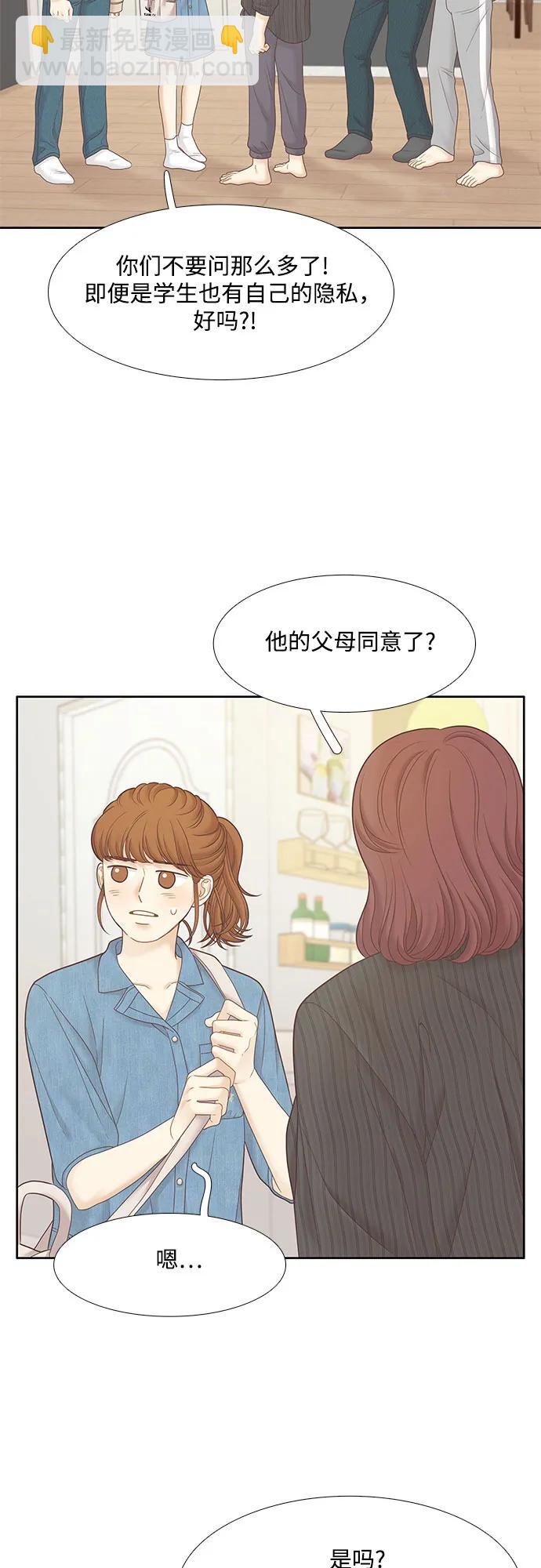 🍱少女的世界 [第二季] 第181话 第28页