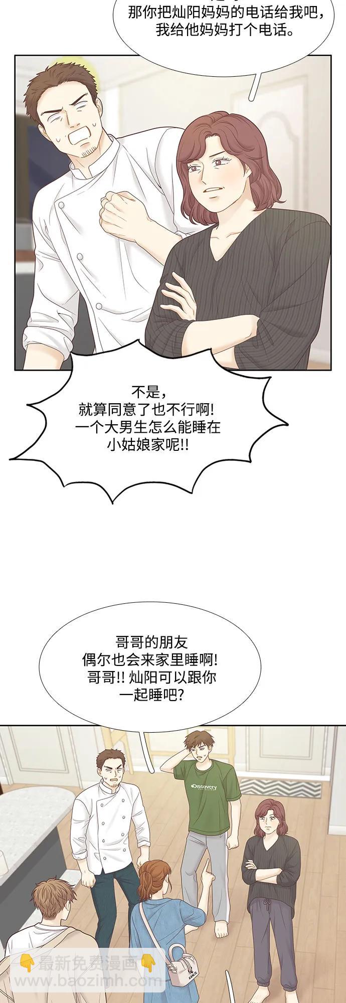 🍱少女的世界 [第二季] 第181话 第29页