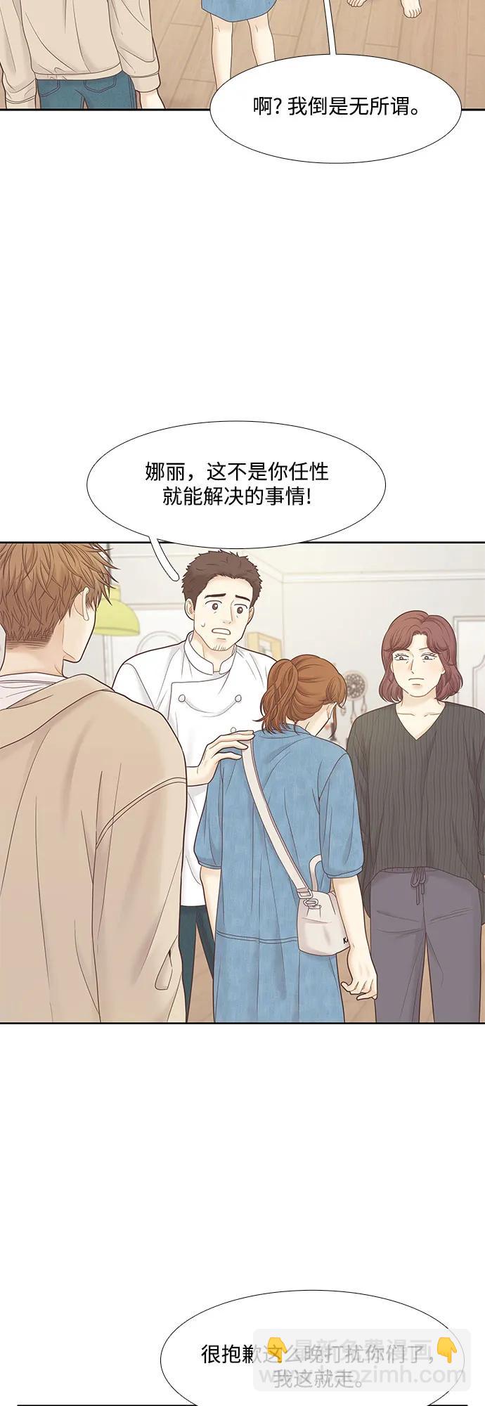 🍱少女的世界 [第二季] 第181话 第30页