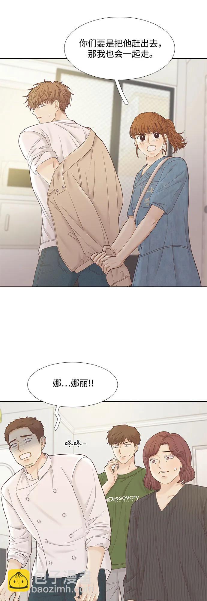 🍱少女的世界 [第二季] 第181话 第32页