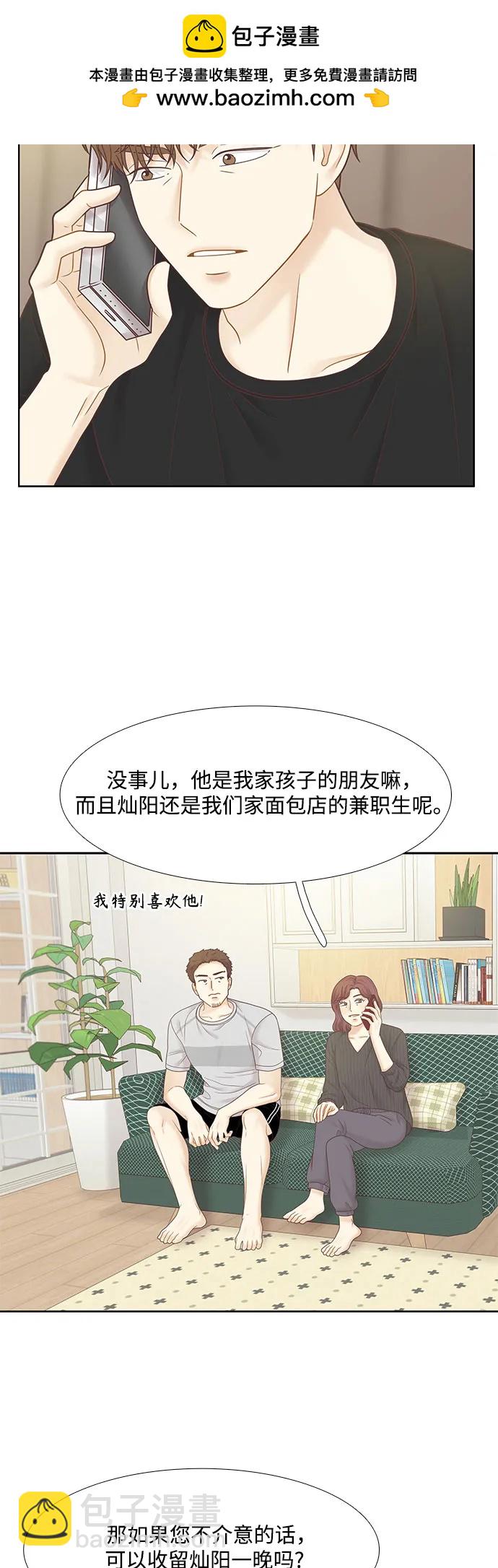 🍱少女的世界 [第二季] 第181话 第34页