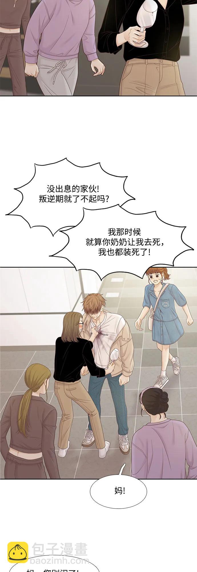 🍱少女的世界 [第二季] 第181话 第4页