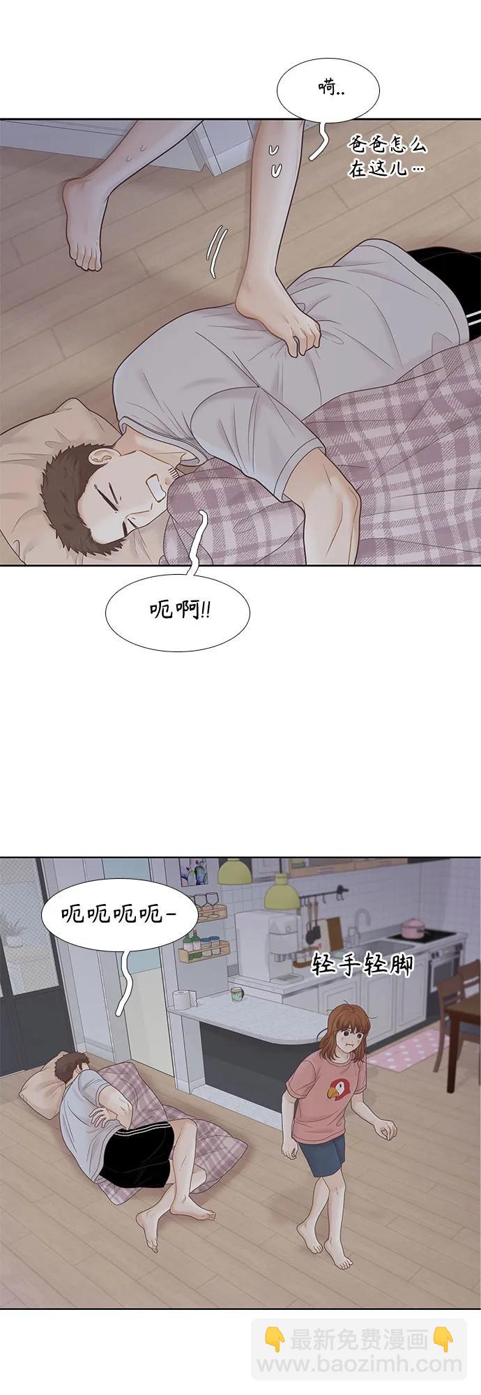 🍱少女的世界 [第二季] 第181话 第43页