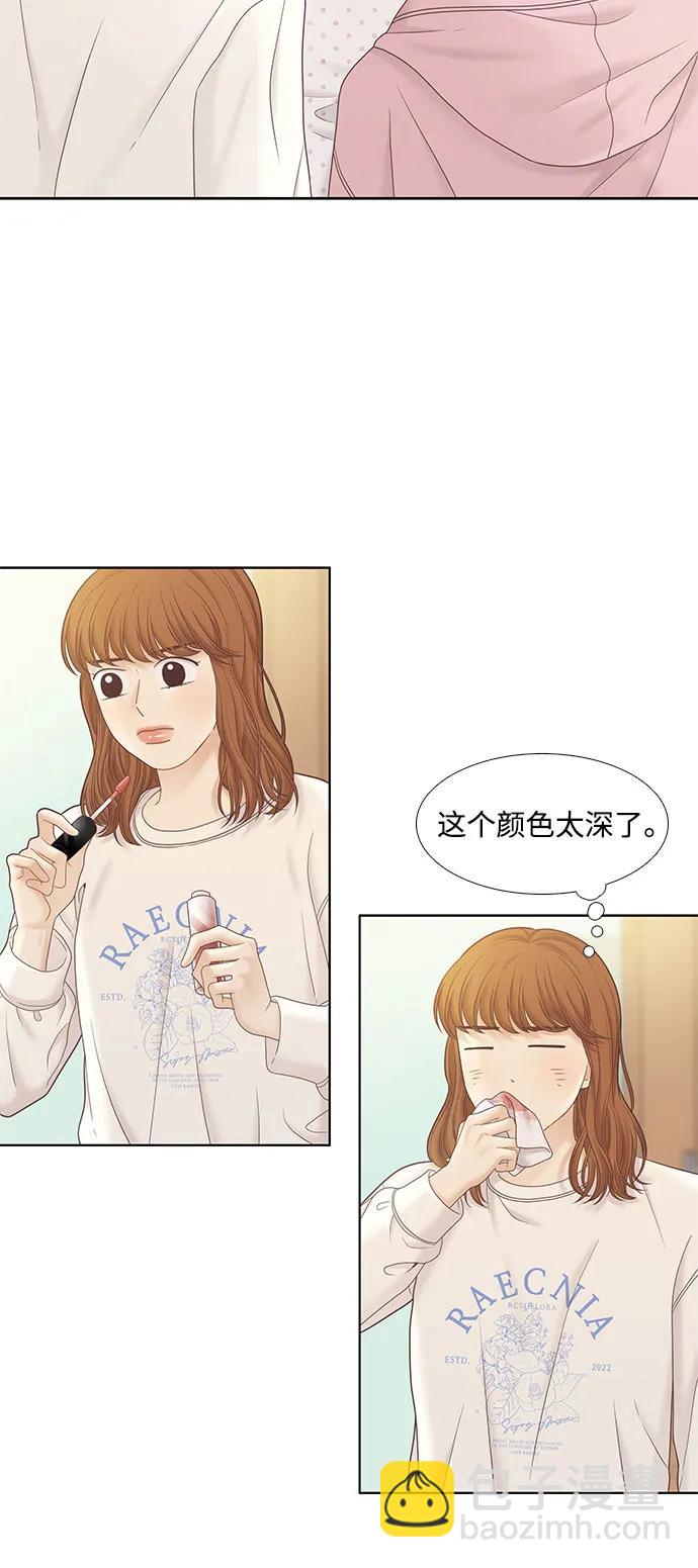 🍱少女的世界 [第二季] 第181话 第46页