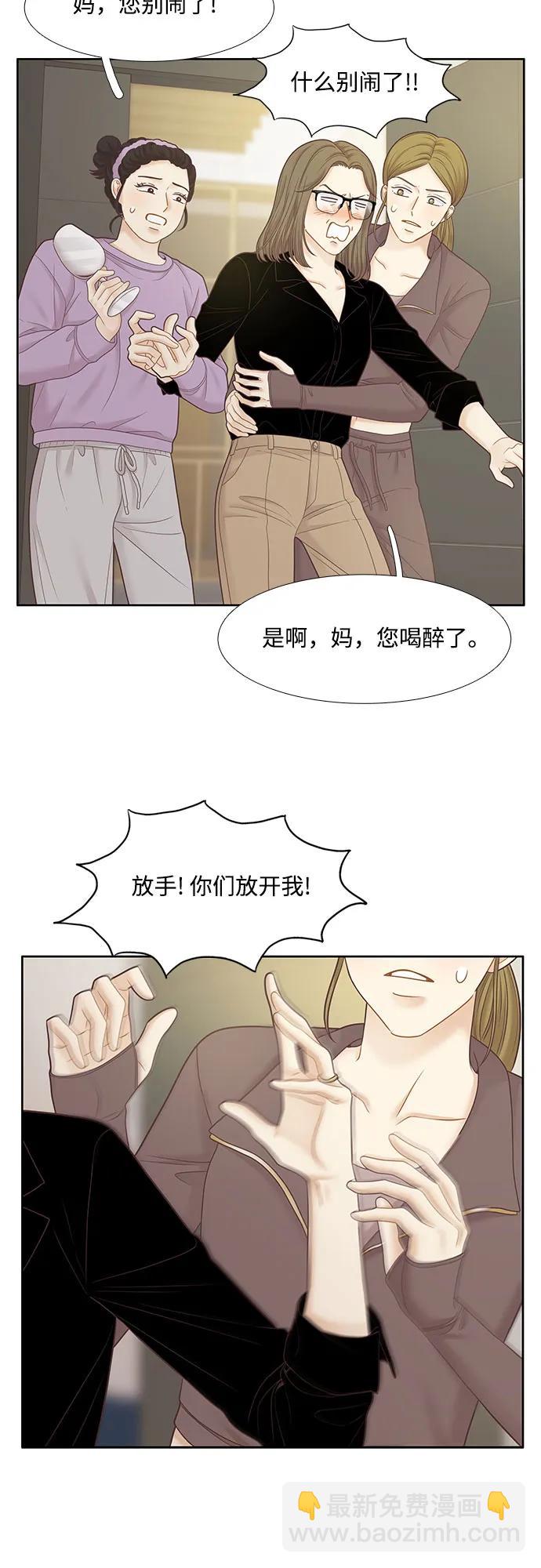 🍱少女的世界 [第二季] 第181话 第5页