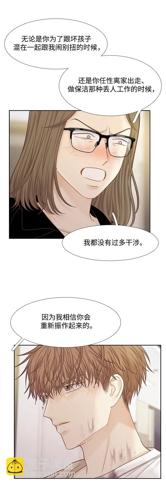 🍱少女的世界 [第二季] 第181话 第6页