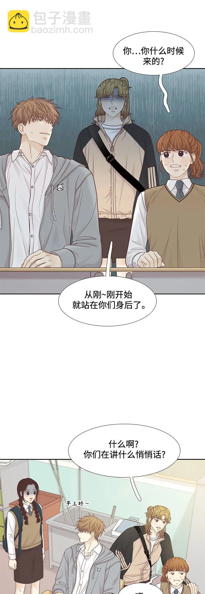 🍱少女的世界 [第二季] 第183话 第10页