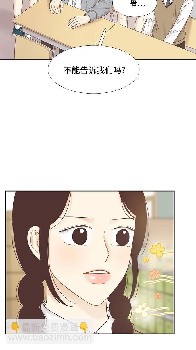 🍱少女的世界 [第二季] 第183话 第11页