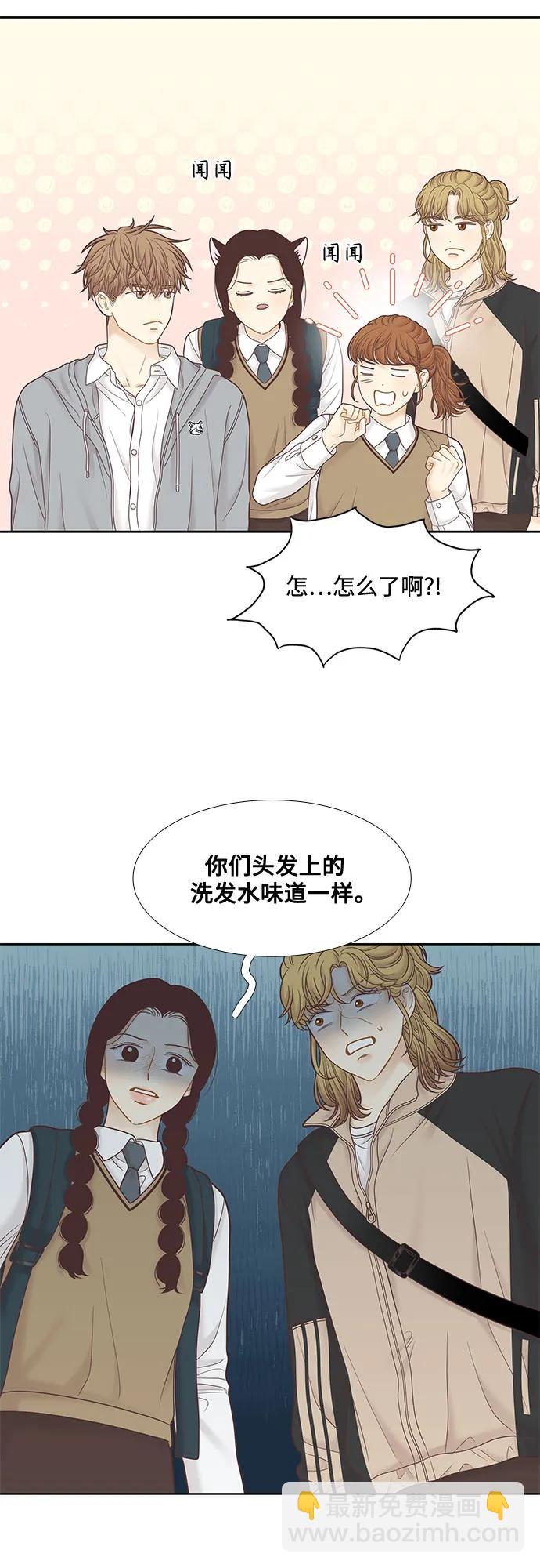 🍱少女的世界 [第二季] 第183话 第12页