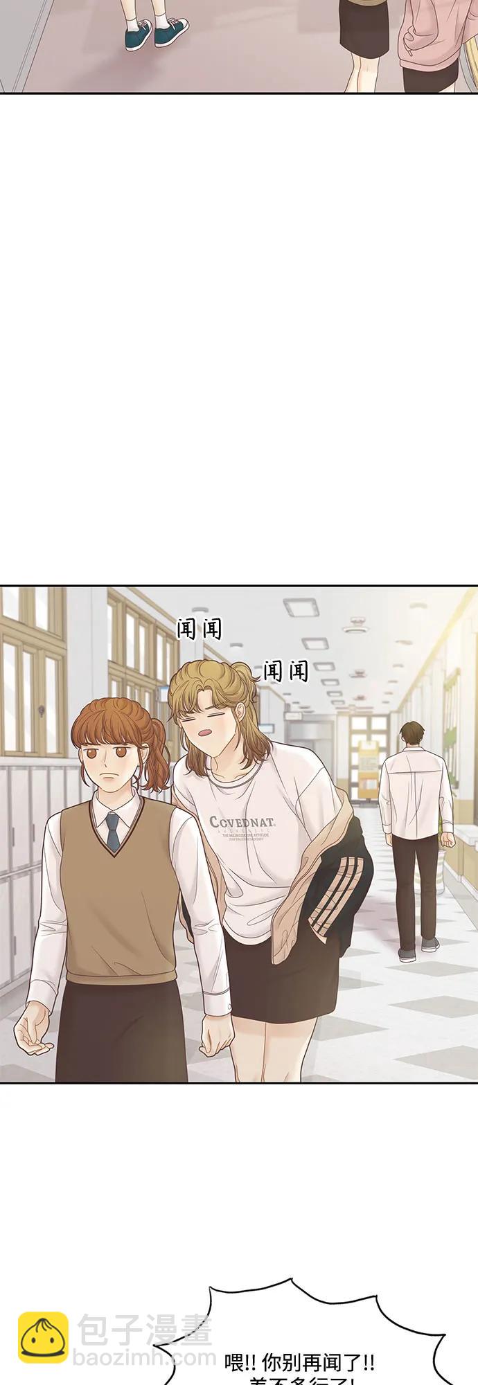🍱少女的世界 [第二季] 第183话 第14页