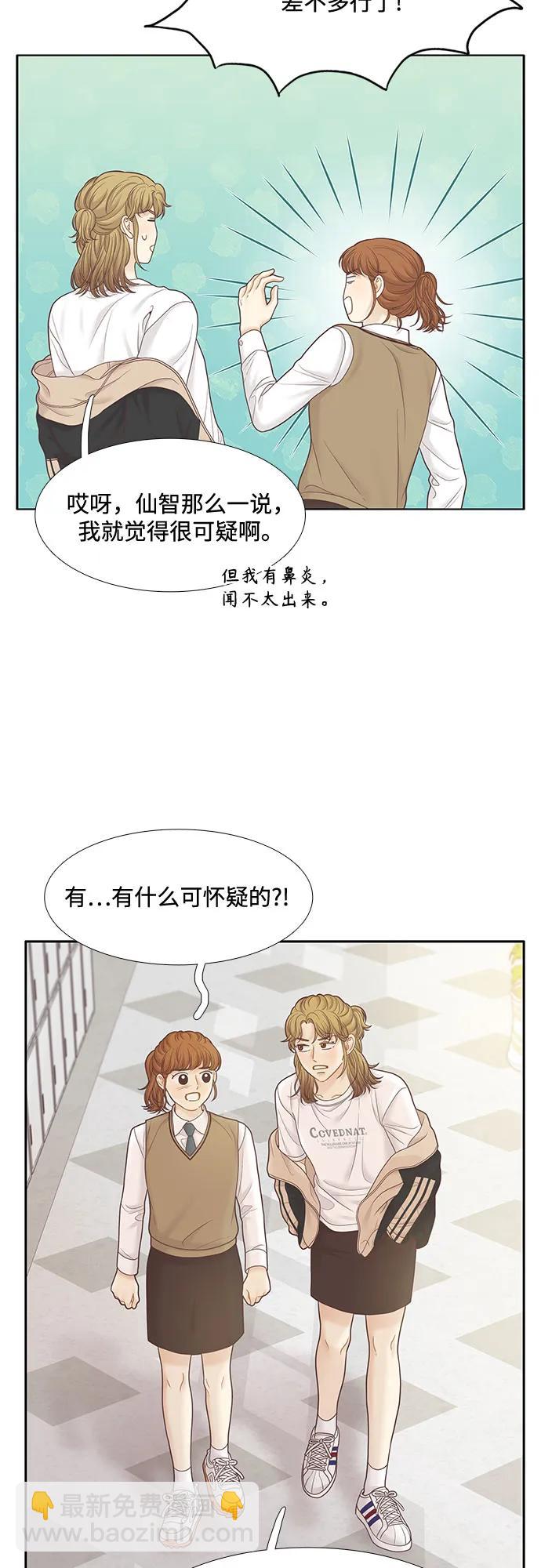 🍱少女的世界 [第二季] 第183话 第15页