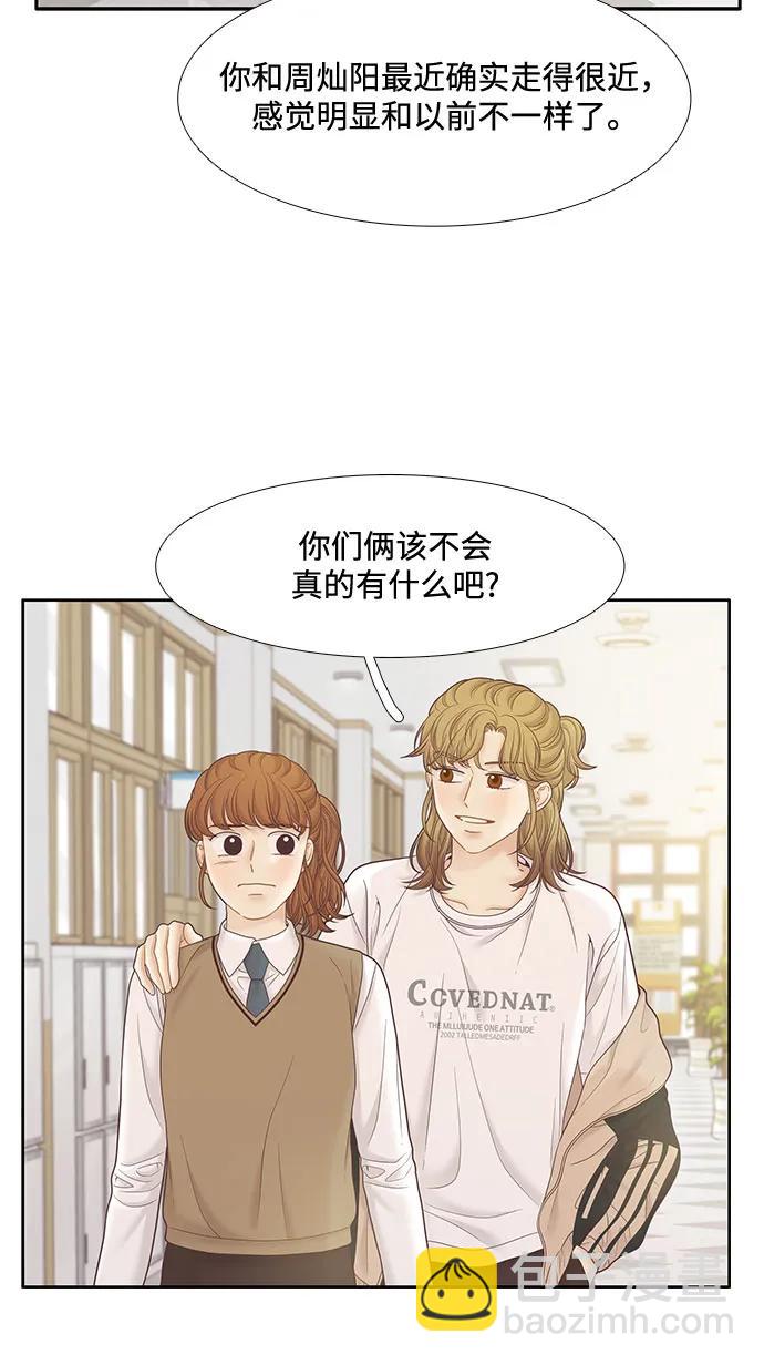 🍱少女的世界 [第二季] 第183话 第16页