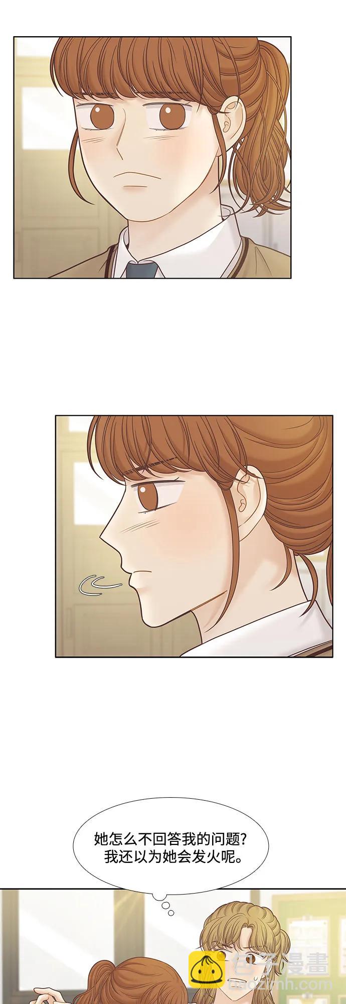 🍱少女的世界 [第二季] 第183话 第17页