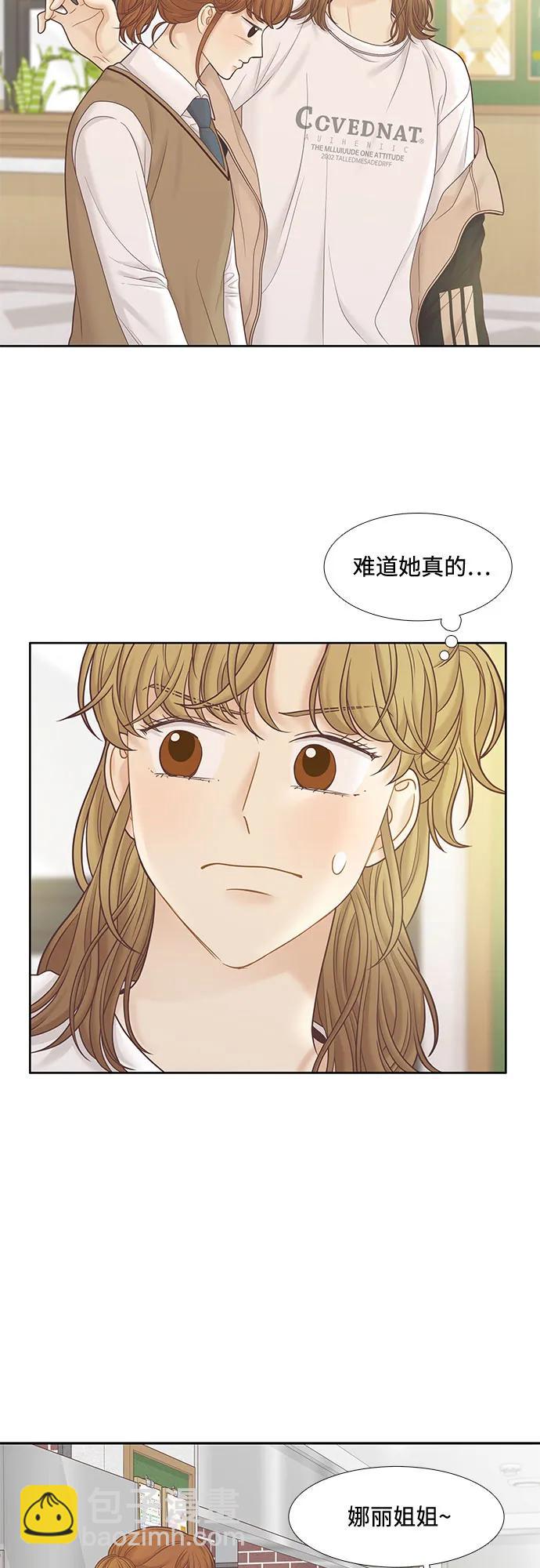 🍱少女的世界 [第二季] 第183话 第18页