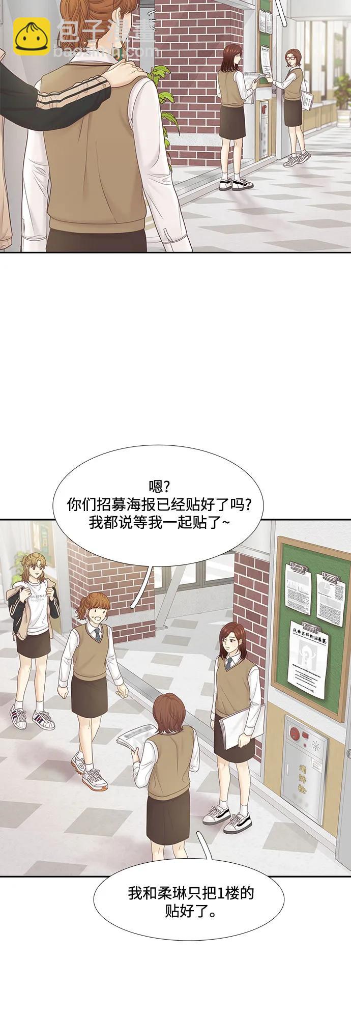 🍱少女的世界 [第二季] 第183话 第19页
