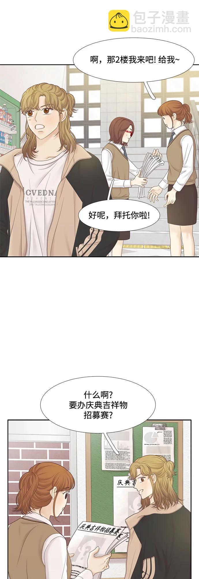 🍱少女的世界 [第二季] 第183话 第20页