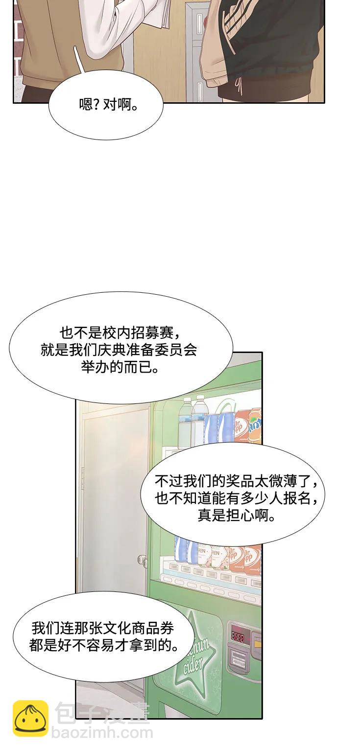 🍱少女的世界 [第二季] 第183话 第21页
