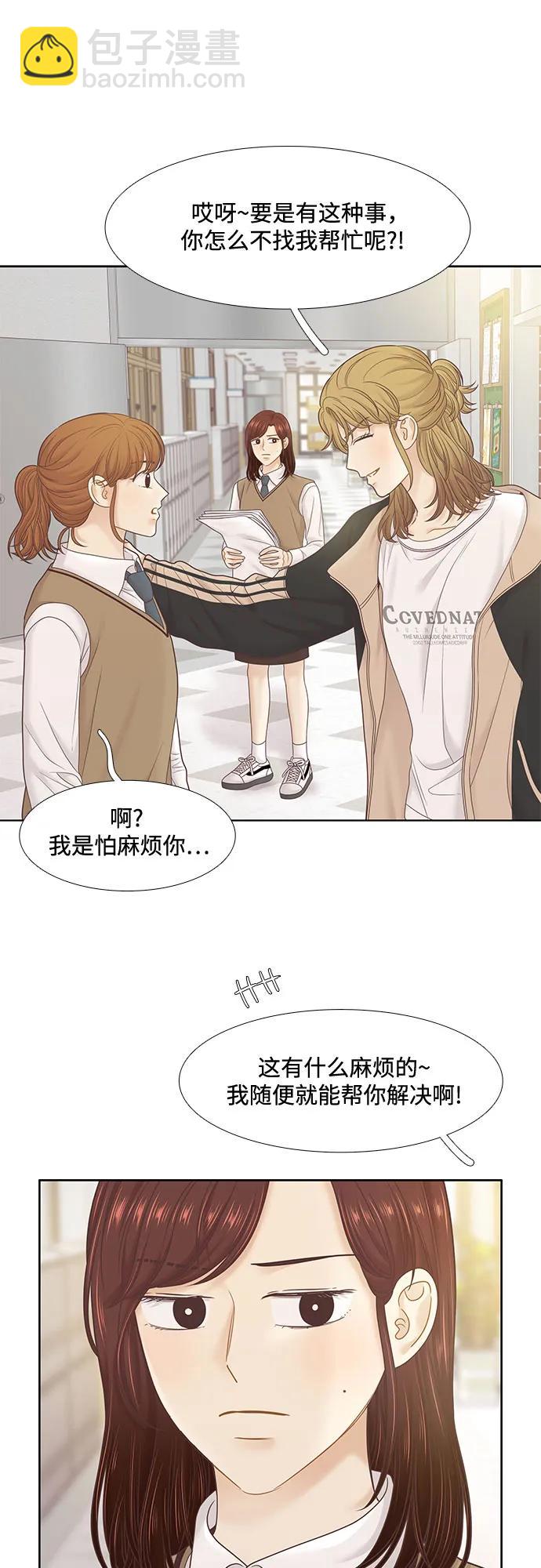 🍱少女的世界 [第二季] 第183话 第22页