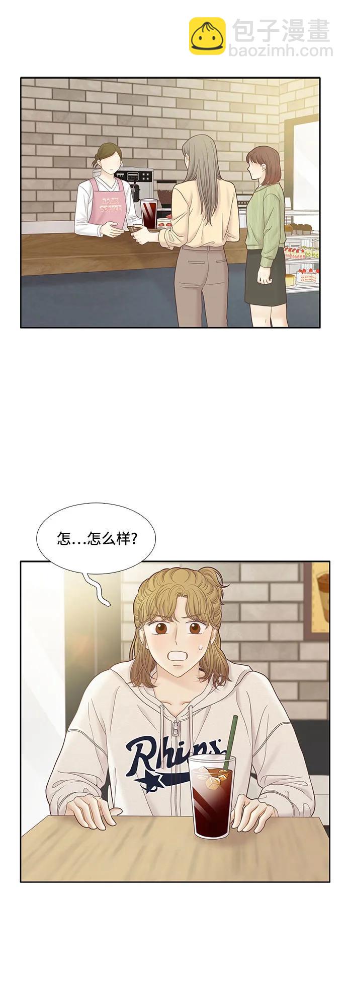 🍱少女的世界 [第二季] 第183话 第27页