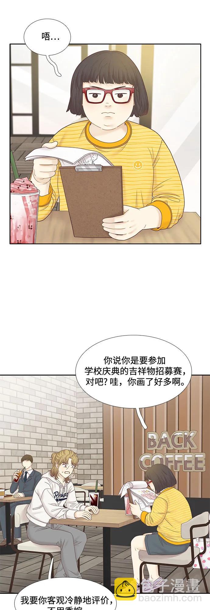 🍱少女的世界 [第二季] 第183话 第28页