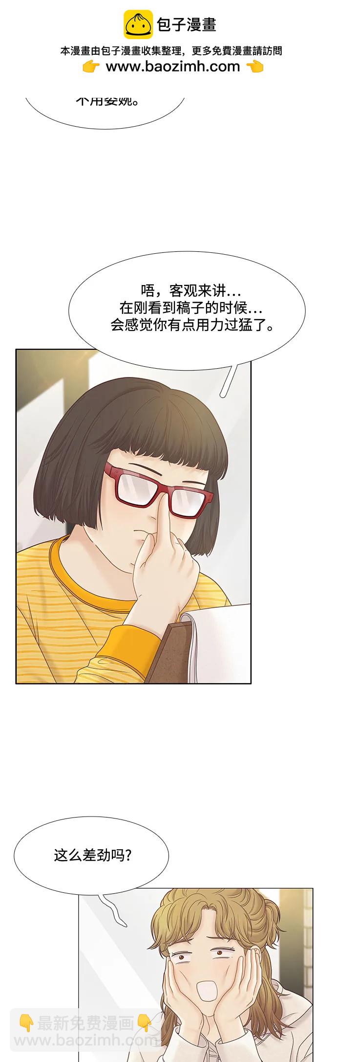 🍱少女的世界 [第二季] 第183话 第29页