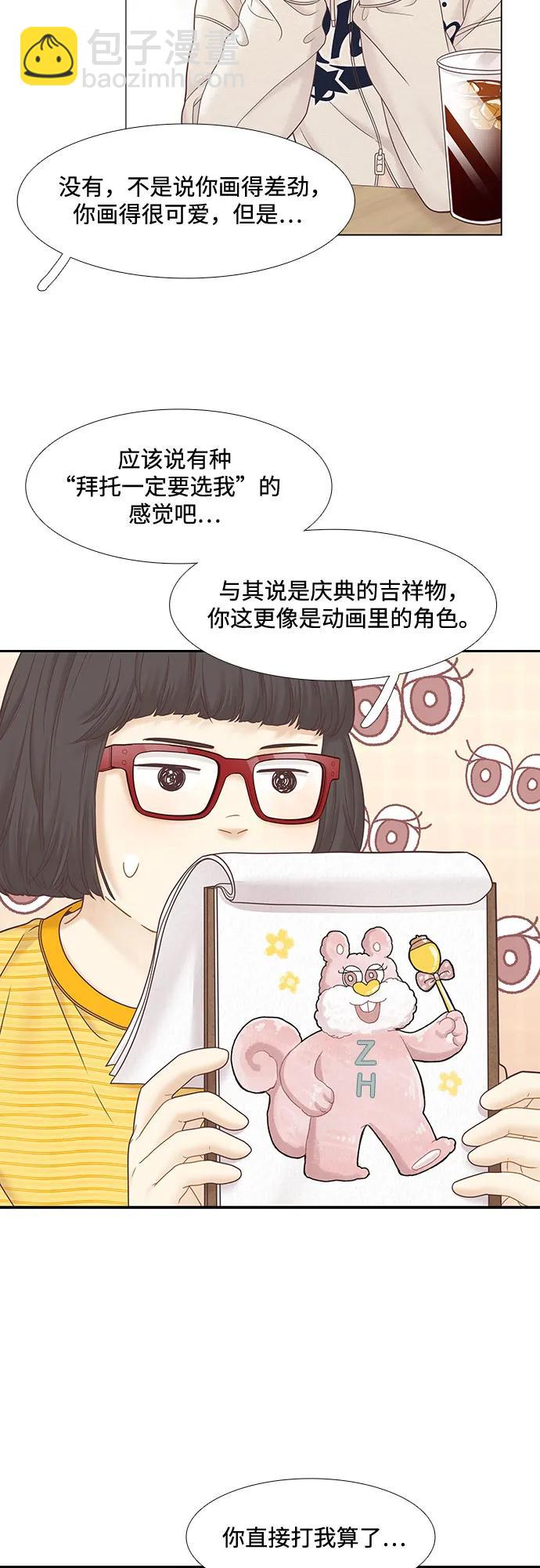 🍱少女的世界 [第二季] 第183话 第30页