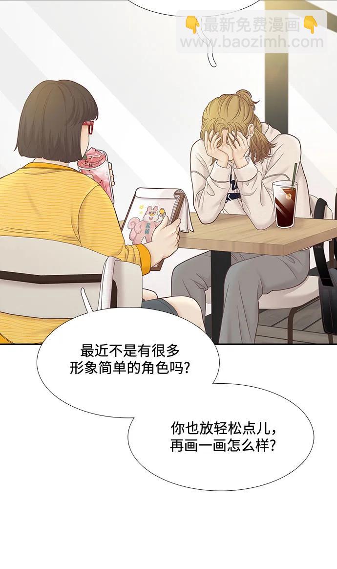 🍱少女的世界 [第二季] 第183话 第31页
