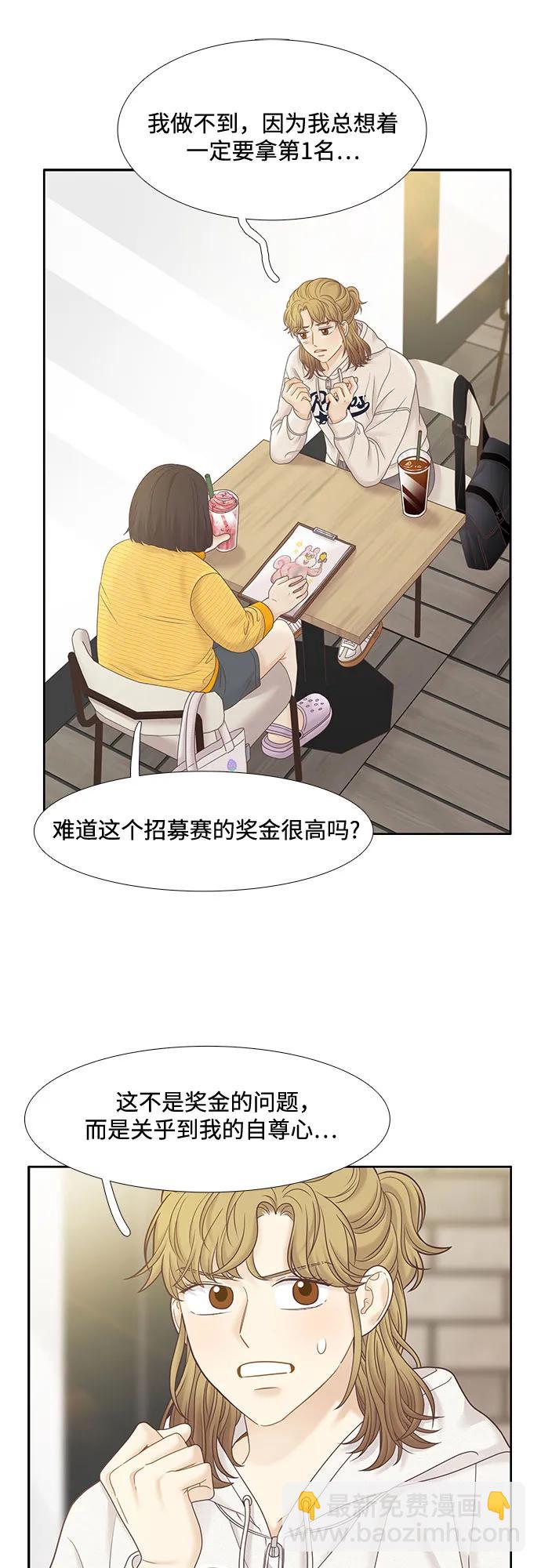 🍱少女的世界 [第二季] 第183话 第32页