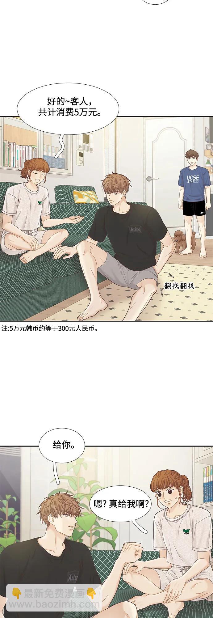 🍱少女的世界 [第二季] 第183话 第43页