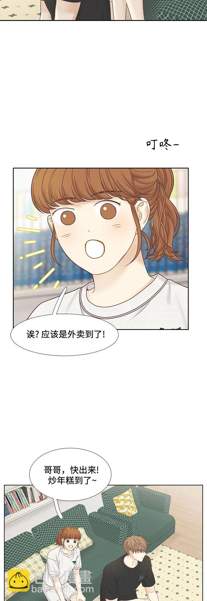 🍱少女的世界 [第二季] 第183话 第48页