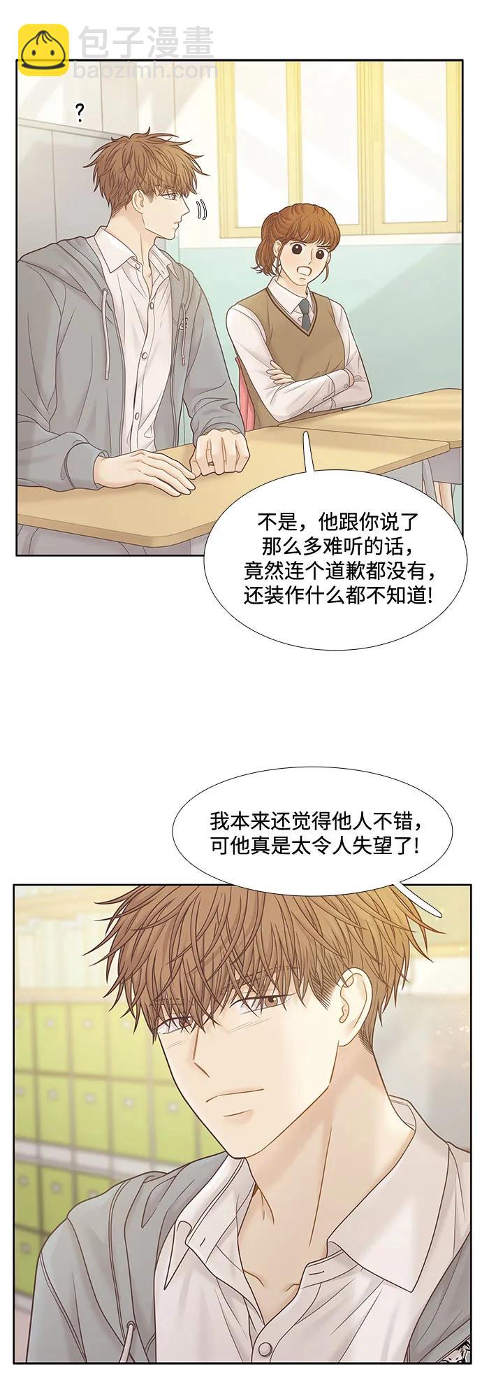 🍱少女的世界 [第二季] 第183话 第7页
