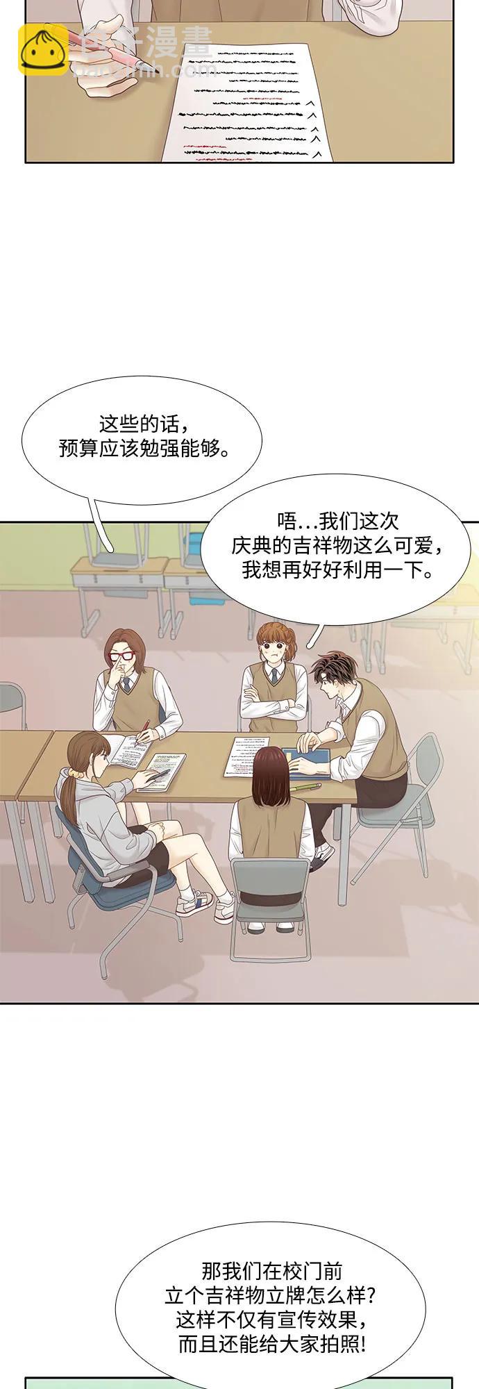 🍱少女的世界 [第二季] 第185话 第10页