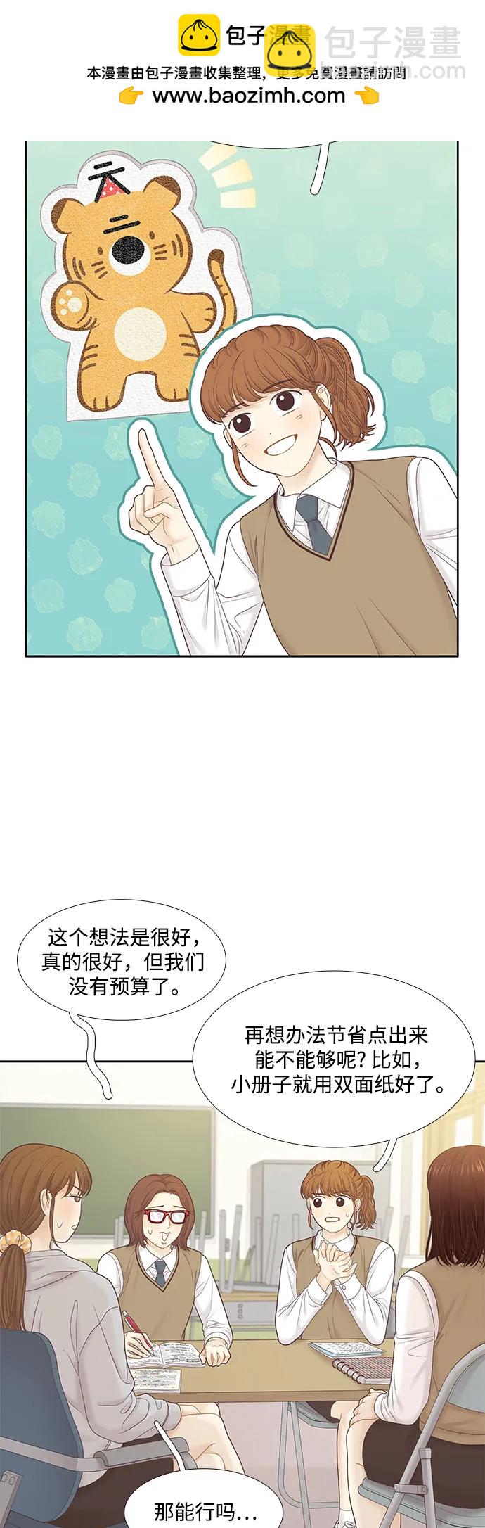 🍱少女的世界 [第二季] 第185话 第11页