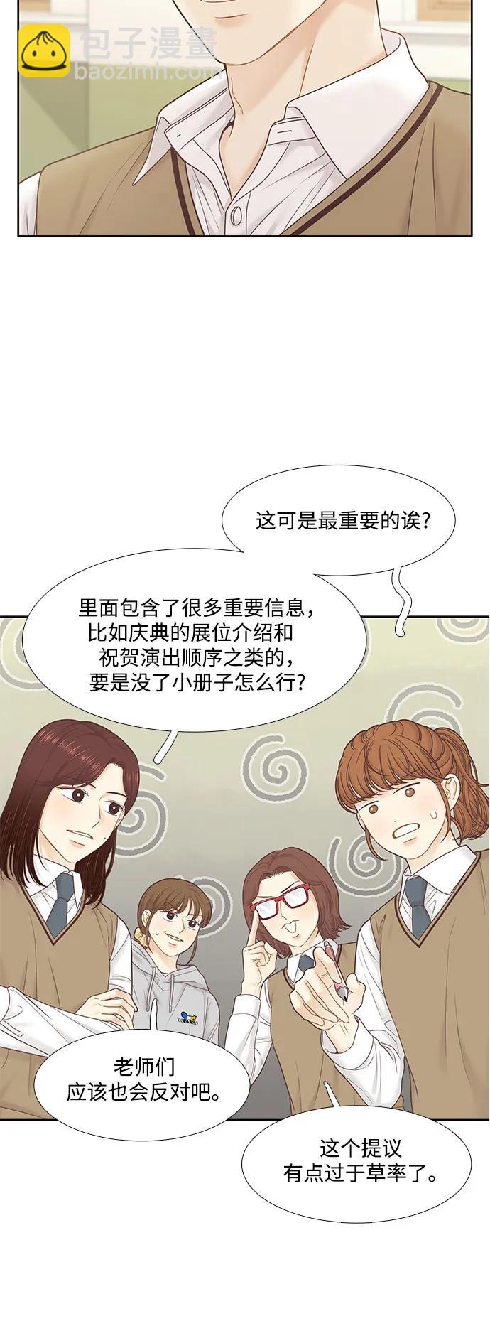 🍱少女的世界 [第二季] 第185话 第13页