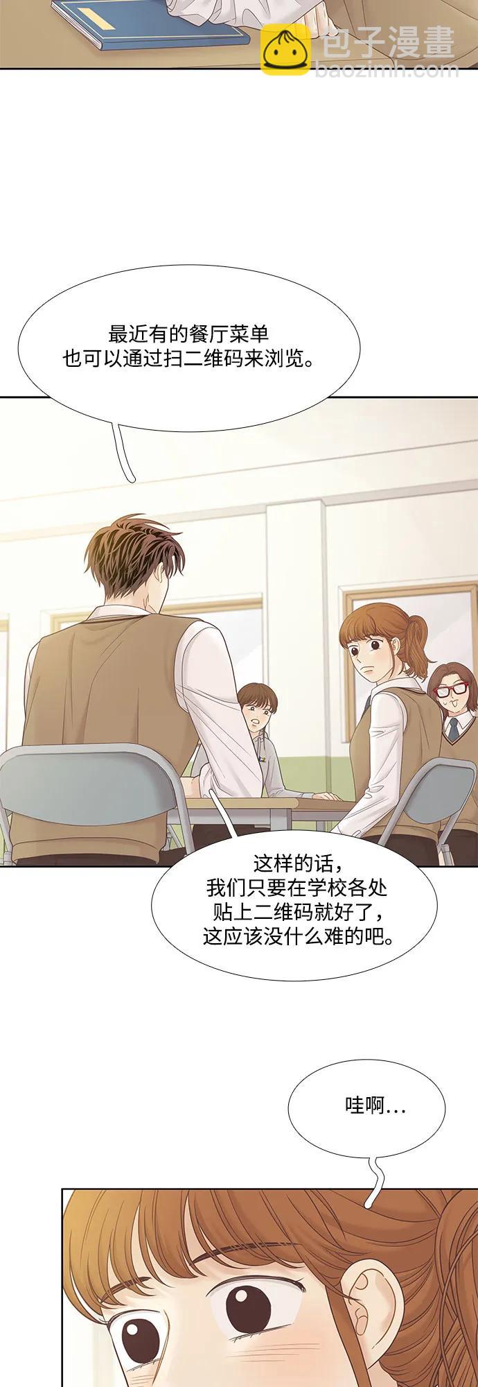 🍱少女的世界 [第二季] 第185话 第15页