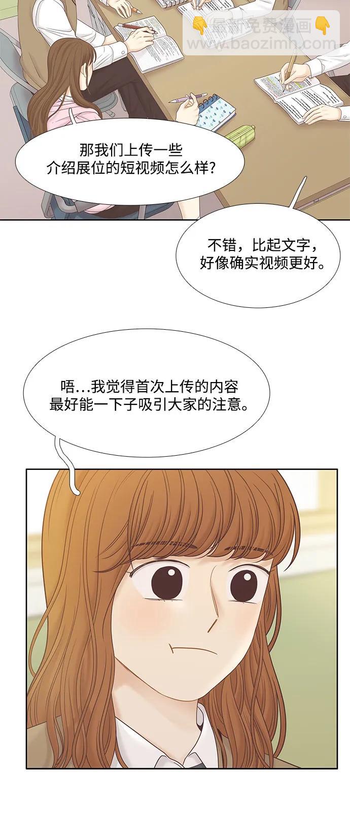 🍱少女的世界 [第二季] 第185话 第18页