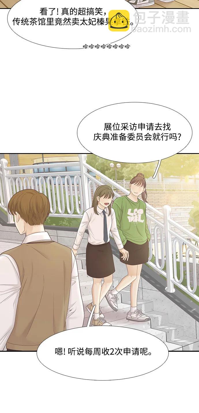 🍱少女的世界 [第二季] 第185话 第23页