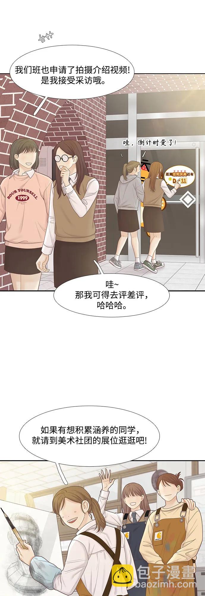 🍱少女的世界 [第二季] 第185话 第24页