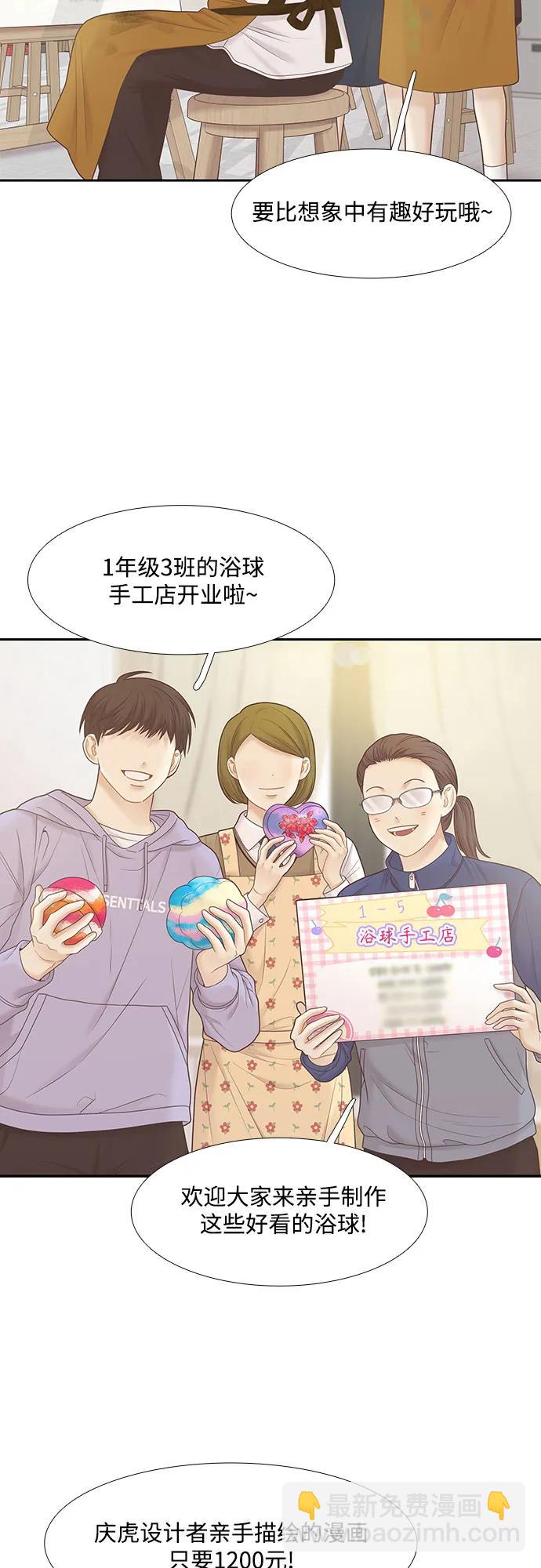 🍱少女的世界 [第二季] 第185话 第25页
