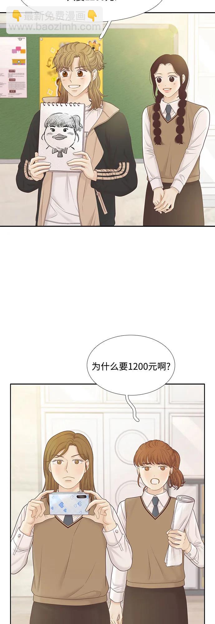 🍱少女的世界 [第二季] 第185话 第26页