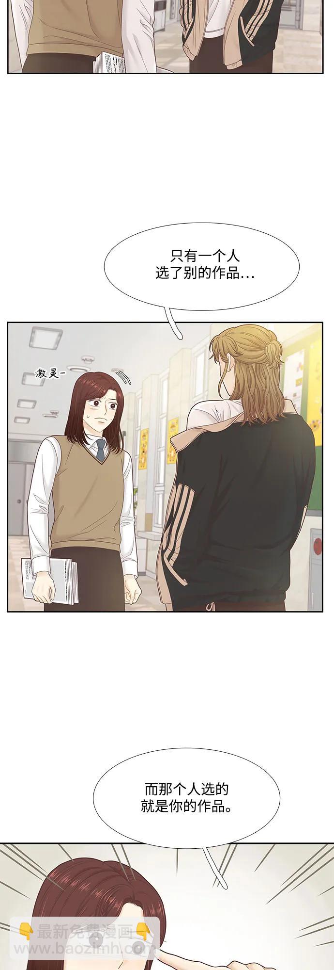 🍱少女的世界 [第二季] 第185话 第3页