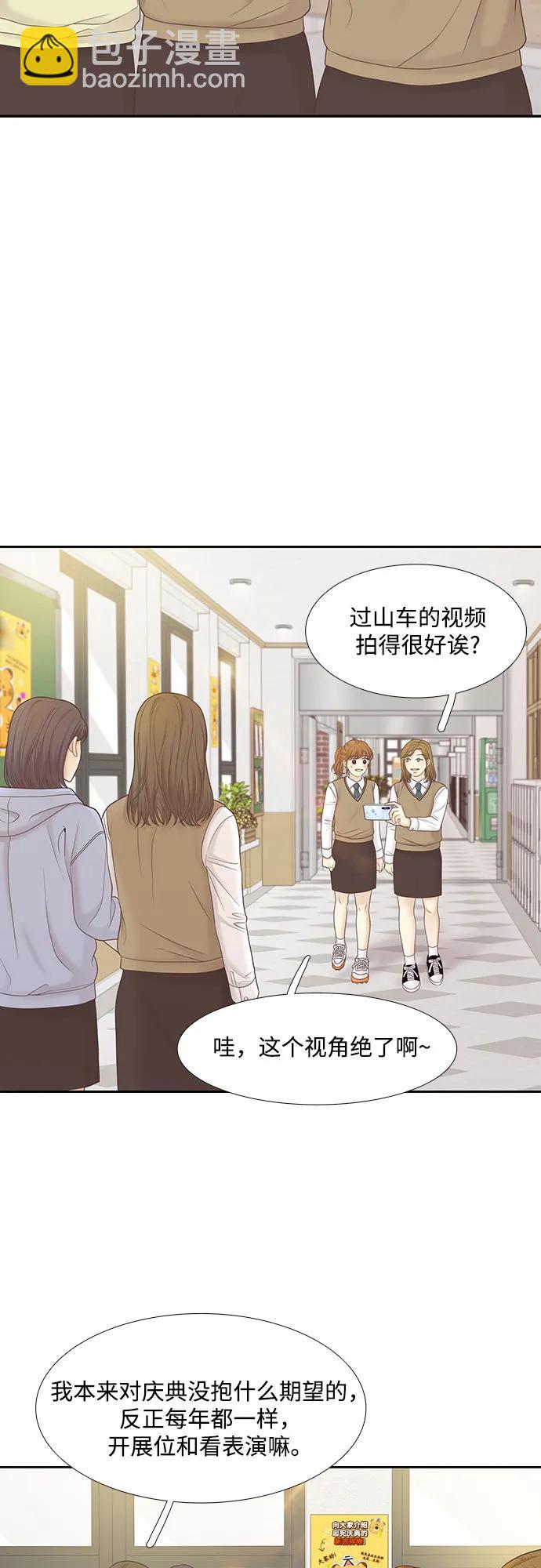 🍱少女的世界 [第二季] 第185话 第31页
