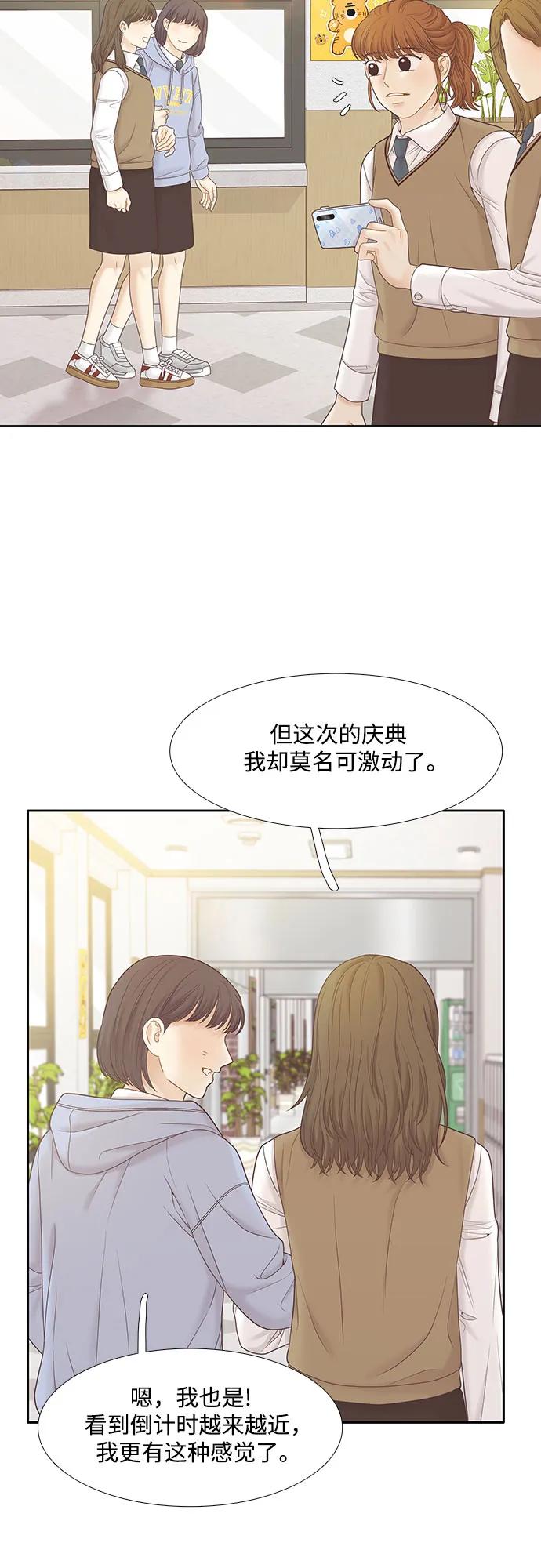 🍱少女的世界 [第二季] 第185话 第32页