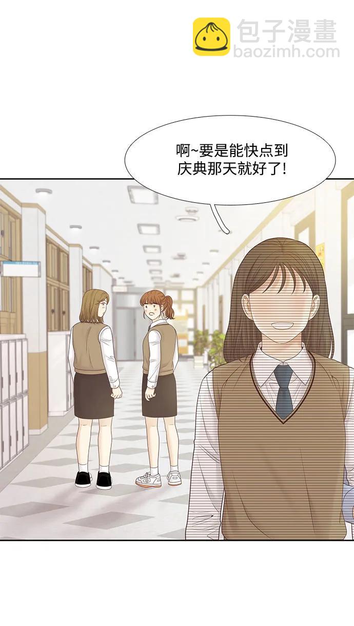 🍱少女的世界 [第二季] 第185话 第33页