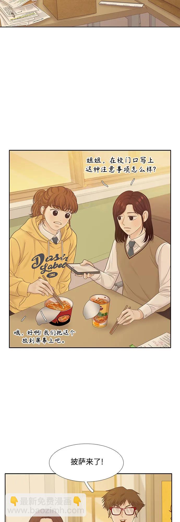 🍱少女的世界 [第二季] 第185话 第40页