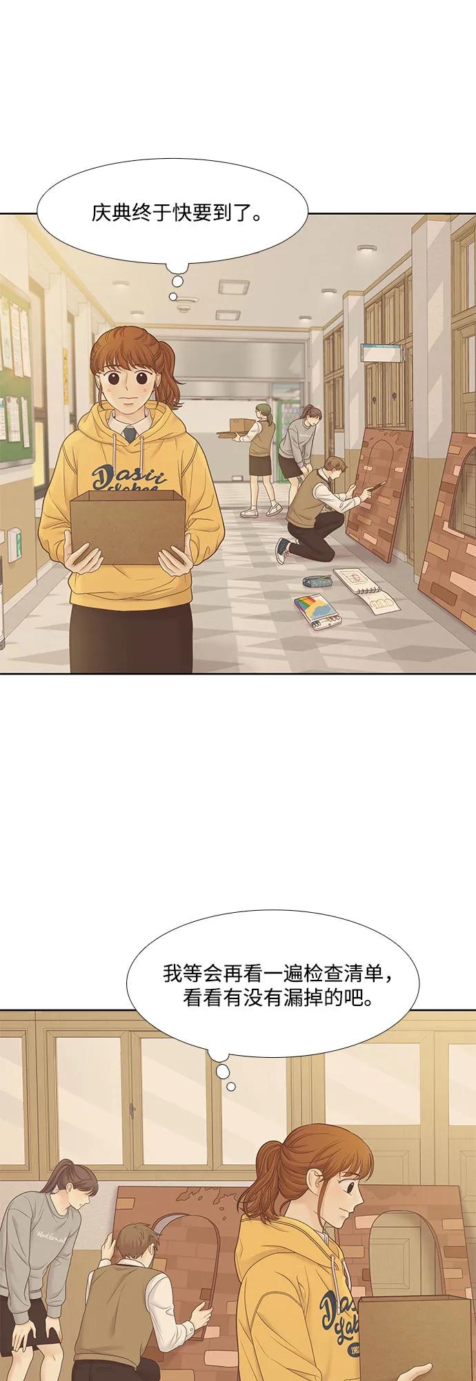 🍱少女的世界 [第二季] 第185话 第42页
